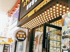 门面-传闻来紫菜包饭·打糕(西塔韩百店)