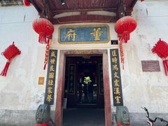 -董府·古宅餐厅