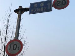 -远山有窑
