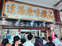 门面-達揚原味燉品(文明路店)
