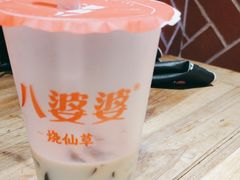 -八婆婆烧仙草(中山路店)