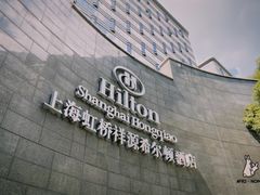 -上海虹桥祥源希尔顿酒店
