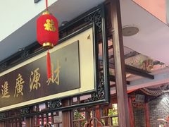 -渝味堂(彩云城店)