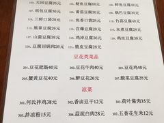 -天回镇何氏豆腐(总店)