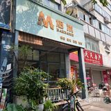 都江堰焙米，来这里吃下午茶