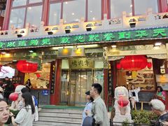 -烤肉季饭庄