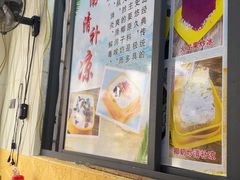 -于春正宗椰奶清补凉炒冰