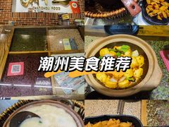 -潮十三潮汕砂锅粥(高新四路大都荟店)