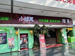 门面-小娘惹厨房Little Nyonya(狮城有约上榜店)