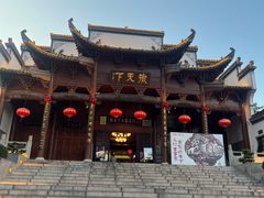 -不倒翁·徽天下名菜楼(马鞍山路店)