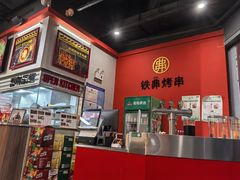 -许哥东北烧烤·铁丳烤串·宫后夹肉(繁花中心店)