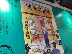 -陈光记烧腊(长寿路店)