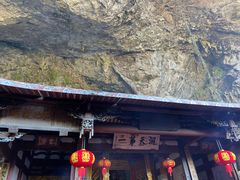 -东南悬空寺方广岩