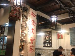 -松發肉骨茶(克拉码头店)