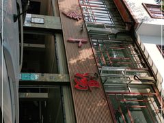 -荣生萝卜汤饭店