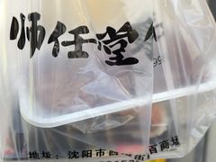 -师任堂韩式食品(总店)