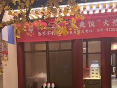 -京味斋·烤鸭·北京菜(安贞店)