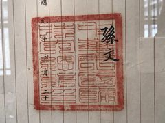 -南京中国近代史遗址博物馆(南京总统府)