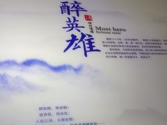 -醉英雄四川料理(新塘万达广场店)