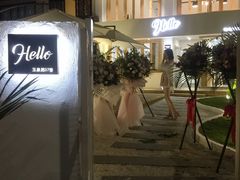 门面-Hello·生日蛋糕·下午茶·甜品台茶歇(瑞安东山店)