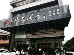 -赛德大酒店(邗江中路店)