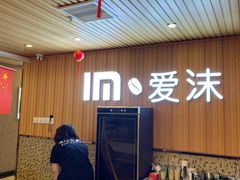 -爱沫电影·switch游戏(浦西万达店)