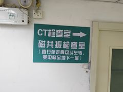 -首都医科大学附属北京友谊医院(西城院区)
