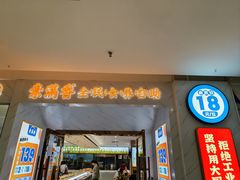 -素满香·食养自助(福州·长乐北路店)