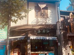 -江南春(中山中路店)