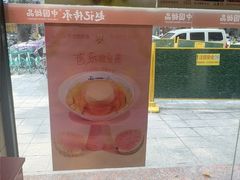 -赵记传承·中国甜品(福州总店)