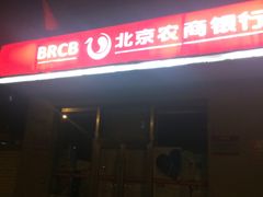 -北京农商银行(康盛园分理处)