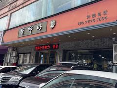 -黄师奶甜品店