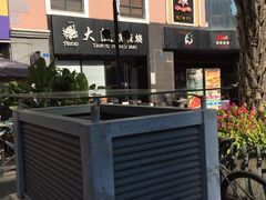 -大渔铁板烧(蛇口店)