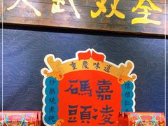 门面-嘉凌码头·重庆特产手工火锅底料(洪崖洞九楼店)