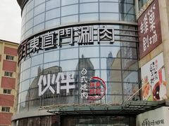 -神户赤童日式烤肉伙伴(东直门店)