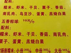 菜单-老妈宫粽球