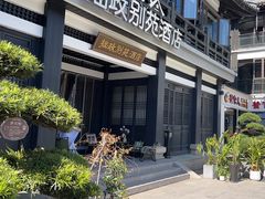 -拙政别苑酒店
