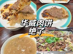 -清真永恒华威肉饼(潘家园店)