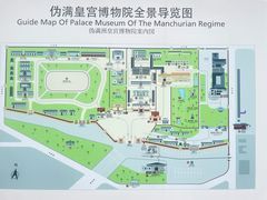 -伪满皇宫博物院