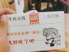-罗记一品鲜文山早点(万达店)