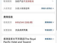 -香港皇家太平洋酒店