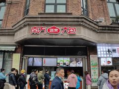 -南方迷宗大包(湖滨店)