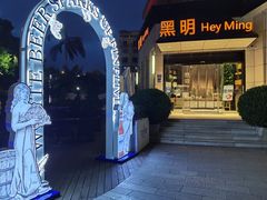 门面-黑明餐厅(白鹭洲店)