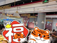 -龍歌自助小火锅(城阳万象汇店)