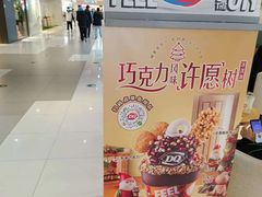 -DQ·蛋糕·冰淇淋(金桥店)