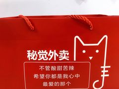 秘觉招牌烤鱼-秘觉(湖贝店)