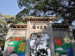 -广州市白云山风景名胜区