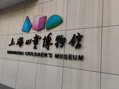 -上海儿童博物馆