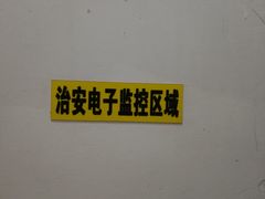 -苏州市立医院(白塔院区)