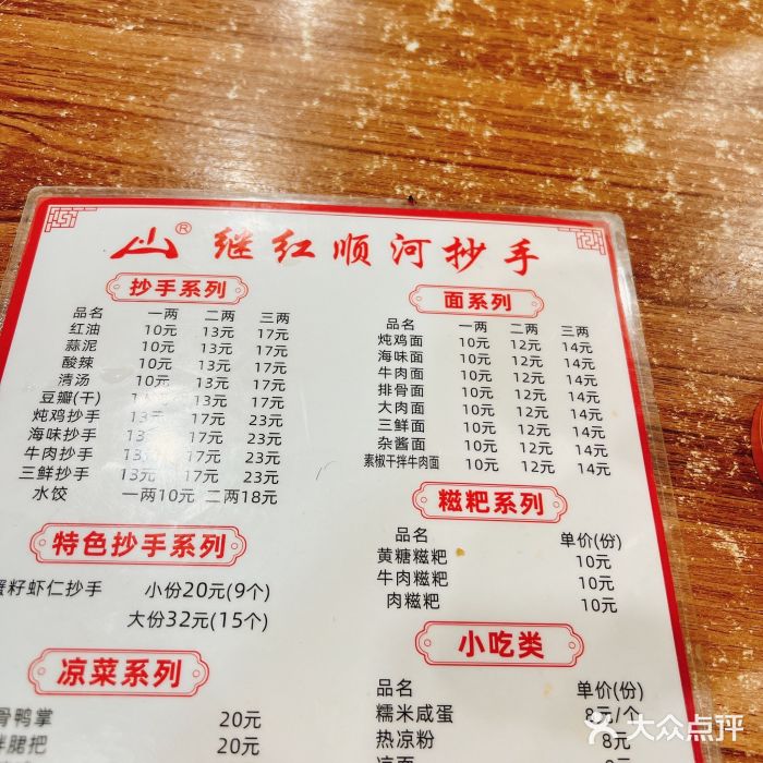 继红顺河抄手名小吃图片